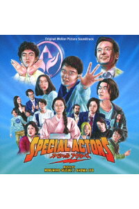 楽天ブックス オリジナル サウンドトラック スペシャルアクターズ 鈴木伸宏 伊藤翔磨 Cd 楽天ブックス オリジナル サウンドトラック スペシャルアクターズ 鈴木伸宏 伊藤翔磨 Cd